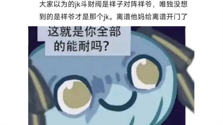 JK斗财阀，但丰川祥子是财阀
