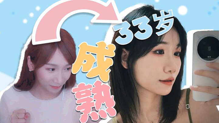 【小缘】年纪大了反而显年轻了，年轻的时候是显年纪大