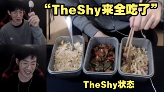 TheShy来全吃了！ TheShy状态……晒哥大型吃播现场