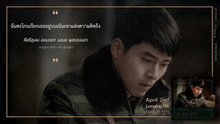 《ไทยซับ》 April 2nd -   The Hill of Yearning (그리움의 언덕) #theppyng [Crash Landing On You Part 7]