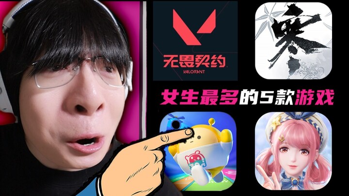 [Reaction] The 5 Most Popular Games Among Girls