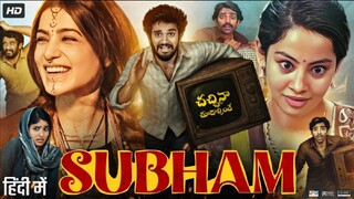 Subham Full Movie in Hindi Dubbed 2025 New movie for blibli ❤️