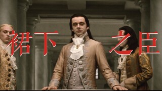 【MichaelSheen个人群像】裙下之臣｜麦克辛整容演技大赏｜舔颜向