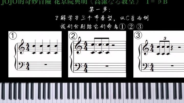 三步学会花京院典明处刑曲《高潔なる教皇》JOJO的奇妙冒险（非正经教学）