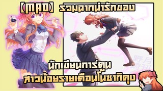 [AMV]Monthly Girls' Nozaki-kun|BGM: Live While We're Young