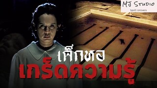 เรื่องที่คุณ(อาจ)ไม่เคยรุ้ใน เด็กหอ พ.ศ.2549 เกร็ดความรู้