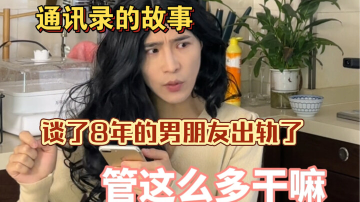 แฟนที่คบกันมา 8 ปีนอกใจฉัน! แต่สุดท้ายกลับทำอะไรไม่ถูกเลย!