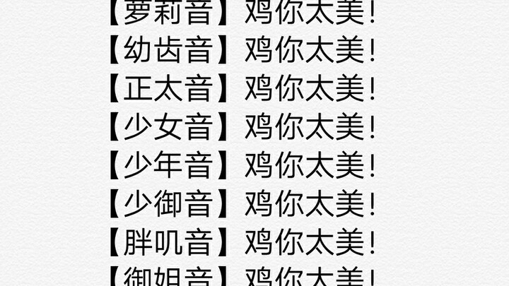 تحدي قول "الدجاجة، أنت جميلة جدًا" بعشرة أصوات مختلفة!