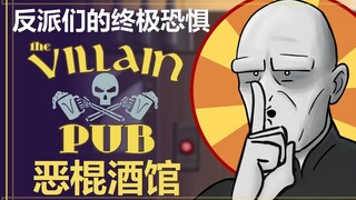 "Loạt phim nhại lại đoạn kết phim HISHE" Những con người thật trong quán rượu của kẻ phản diện - Nỗi