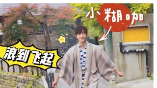 【肖战】那些年仗着自己是个糊咖，四处瞎溜达~（可可爱爱，是肖战啊！）