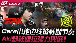 FPX vs NIP Care小炮边线被秒断节奏！ Aki野核婕拉强力兜底！ Game 3 | 2025 LPL第一赛段