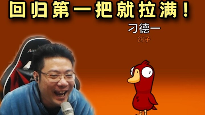 دياو ده يي بدأ البث المباشر بأداء غير طبيعي في المباراة الأولى! قام باختيار ثلاثة ذئاب، بل واستطاع ا