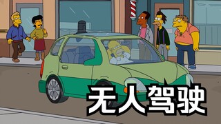 The Simpsons: New forces in car manufacturing have no moral principles and will do whatever it takes