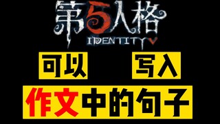 【Identity V】Kalimat-kalimat indah dari game ini yang bisa dimasukkan ke dalam karangan (kalau diedit