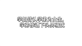 俗世神人之女铜学姐与长发男学弟