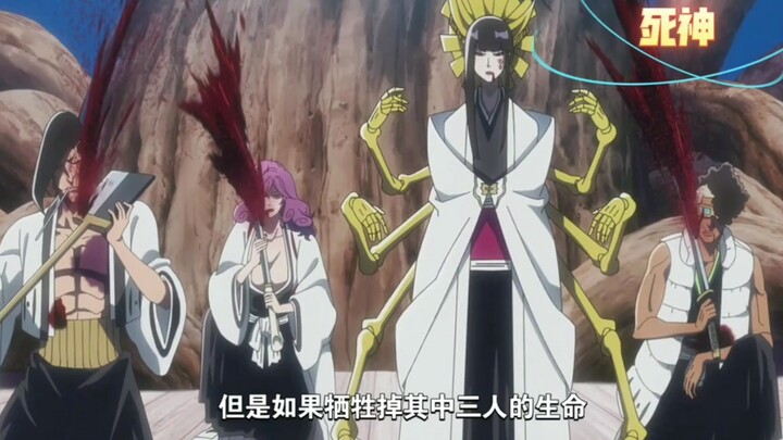 Shutara Senjumaru Bankai, set the fate of death, the Zero Squad is full of pressure [BLEACH]