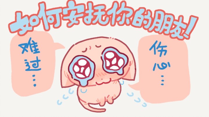 How to Comfort Your Sad Friend (Tested and Proven Effective)