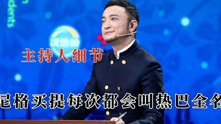 Bị cảm động bởi những chi tiết của người dẫn chương trình, Nigemaiti gọi tên đầy đủ của Nhiệt Ba.