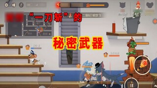 Game mobile Tom và Jerry: Khi nổi giận, bật mí bí quyết đối phó “One Sword Kill” để nâng cao tỉ lệ t