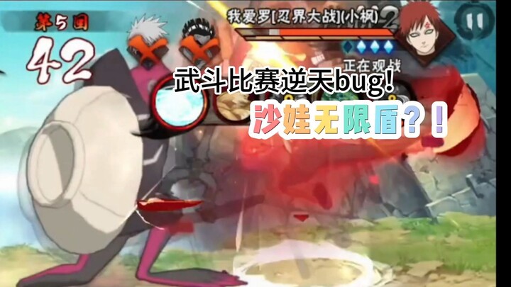 Earth-shattering bug in the martial arts tournament: Gaara’s [overwhelming maternal love] infinite s