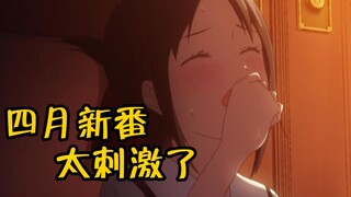 男主竟变身玩具，女主钻入其体内？四月新番可太刺激了！