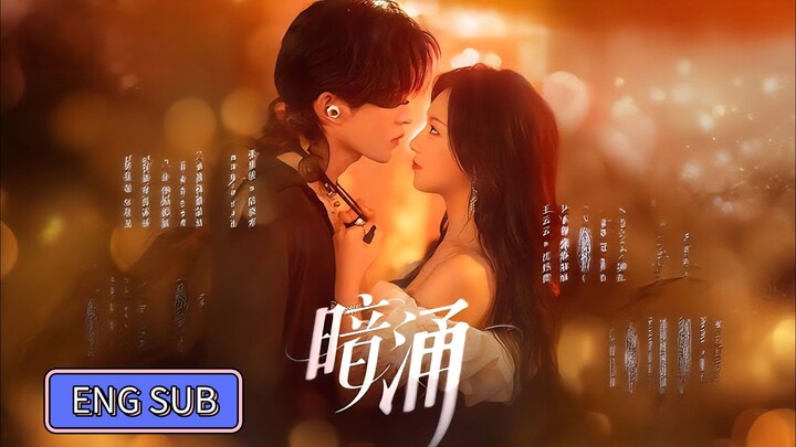 🔥Zhang JiJun & Wang YunYun -  Silent Tides《暗涌》Eng Sub