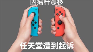 [Switch Daily News] Sebuah firma hukum AS menggugat Nintendo+ atas masalah penyimpangan joystick. Be