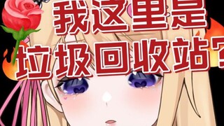 “小花花这种垃圾礼物你们打发要饭的呢？”