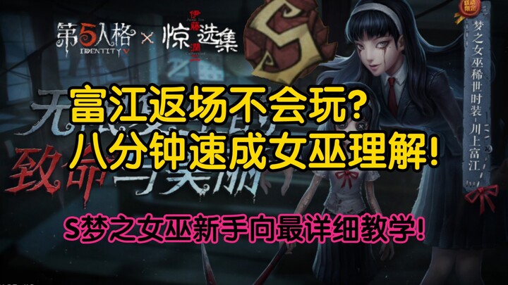 【S Dream Witch Tutorial】The Most Detailed Beginner’s Guide to the Current Version of Dream Witch—Mas