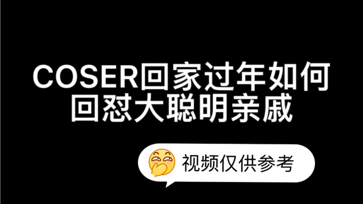 COSER đối phó thế nào với họ hàng khó đỡ dịp Tết!