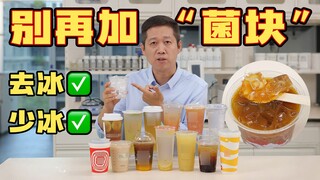 饮料里的冰块，竟然比自来水还脏？
