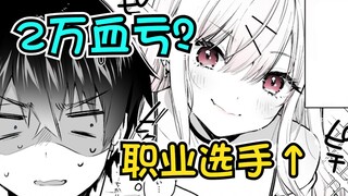 【辣妹1】两万块请职业选手教自己打游戏！这波是血赚还是血亏？