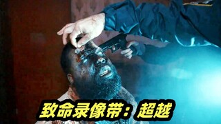 男子被外星人吃光大脑，变成无脑的恐怖丧尸，2024最新恐怖电影《致命录像带：超越》
