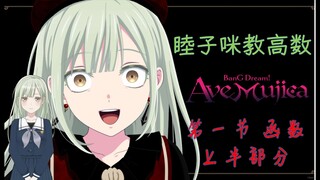 Muko Mi Mengajar Matematika Lanjut Bab Satu Bagian Satu: Fungsi (Bagian Atas)