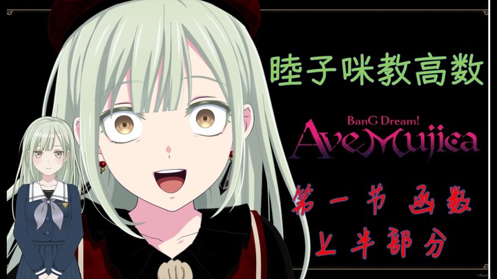 Muko Mi Mengajar Matematika Lanjut Bab Satu Bagian Satu: Fungsi (Bagian Atas)