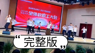 (完整版）庆祝开学  满血牛马