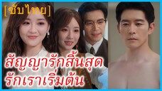 เจียงหยุนจือ สาวทะลุมิติ | สัญญารักสิ้นสุด รักเราเริ่มต้น | ทะลุมิติมาเป็นภรรยามหาเศรษฐี
