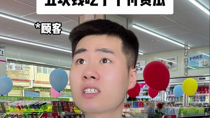 I ate a paid melon for five yuan
