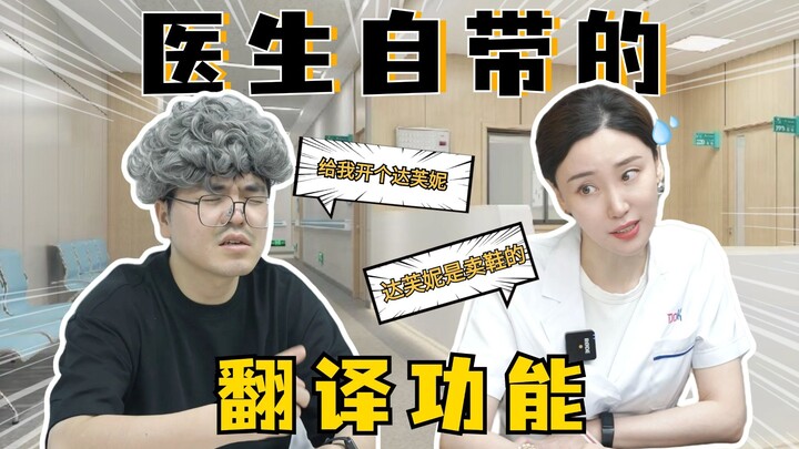 คุณหมอมาพร้อมบัฟแปลภาษาในตัว ทำให้การสื่อสารระหว่างแพทย์กับผู้ป่วยเป็นเรื่องง่ายนิดเดียว!
