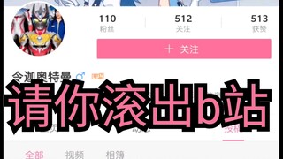 泰迦奥特曼shf居然卖289元?在b站光明正大的骂人?!曝光特摄骗子时间!