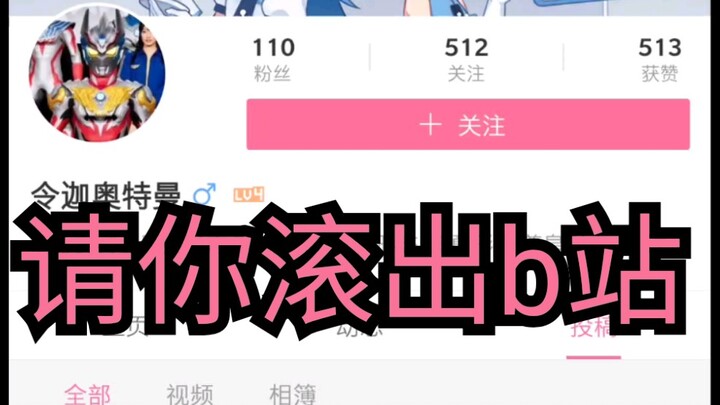泰迦奥特曼shf居然卖289元?在b站光明正大的骂人?!曝光特摄骗子时间!