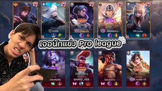 RoV : กดแรงค์ Florentino 80 ดาวแต่ดันเจอนักแข่ง Pro league !