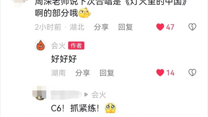 Zhou Shen, look what you’ve driven the media to do—they’re already rehearsing songs in advance, read