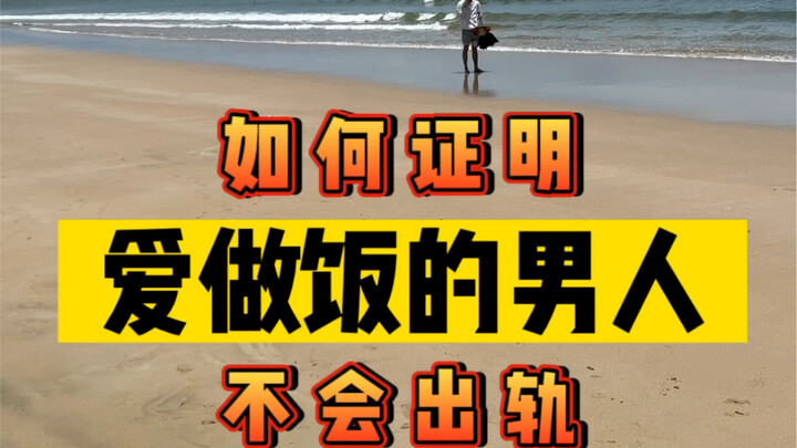 夏日海边加餐…？