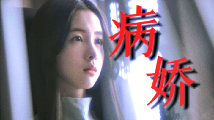 โอ้โห! เฉินตูหลิงเคยเล่นเป็นสาวโรคจิตด้วยเหรอ? ถ้ารักฉันแล้ว ไม่ว่าจะเป็นหรือตาย คุณก็ต้องรักฉันเสมอ