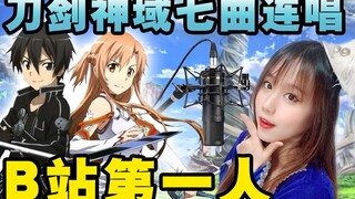 [tql Ye Qinghui] Ketika semua OP "Sword Art Online" terhubung dengan mulus ke dalam sebuah lagu cove