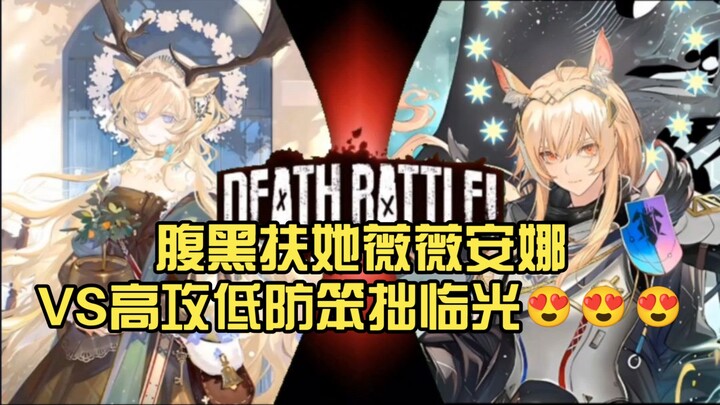 Dark-hearted Fu Ta Weiwei Anna vs. high-attack, low-defense, clumsy Lingguang 😍😍😍 (fan submission)