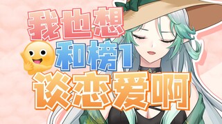 恋爱塌房？可我榜前三全部已婚啊！