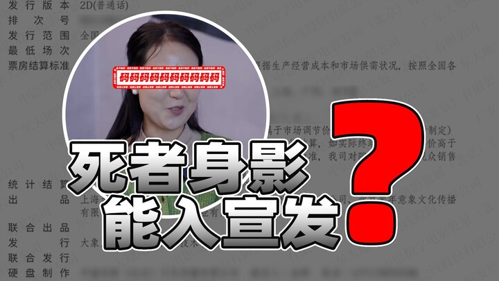 The deceased’s figure has unexpectedly appeared in the promotional materials! What hidden details do