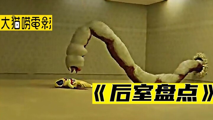 盘点Backrooms后室中，那些神秘猎奇的层级实体！